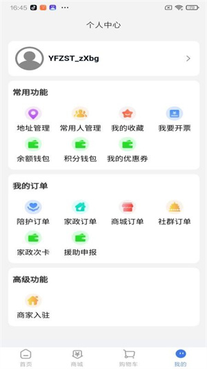 银发掌上通app