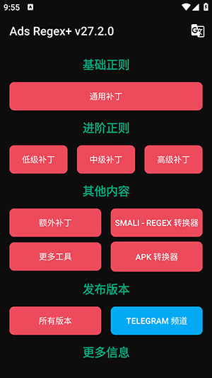 Ads Regex广告拦截app
