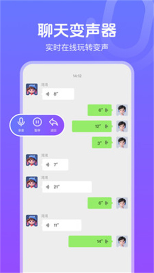 实时变声器app