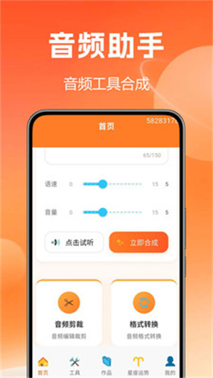 文字转语音配音王app