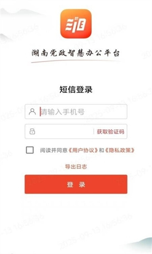 湘办通app