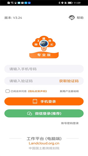 国土调查云专业版app