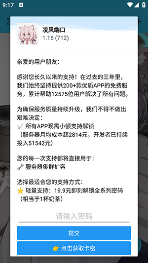 凌风端口app