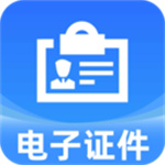 网络电子证件管家app