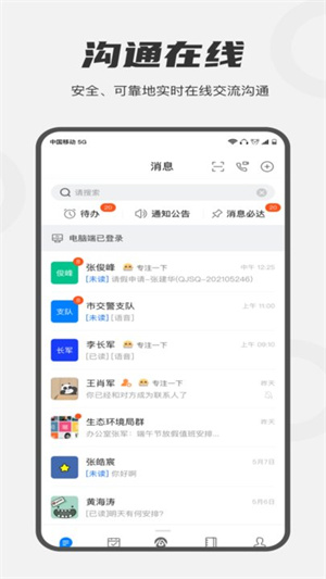 皖政通app