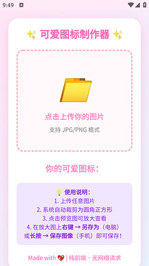 粗加工图标制作器app