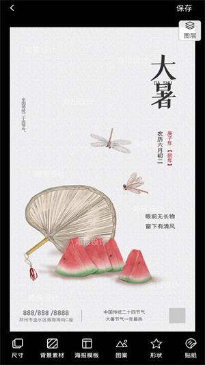 海报设计制作大师app