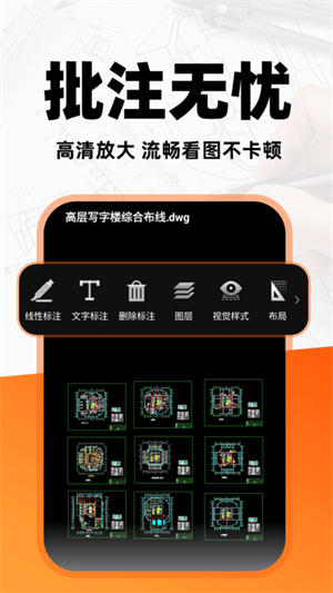 免费CAD看图助手app