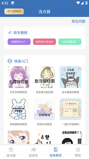 连点器bot最新版app