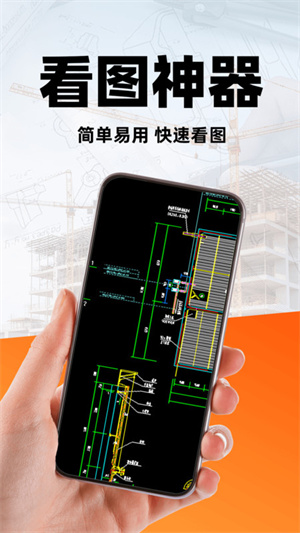 免费CAD看图助手app