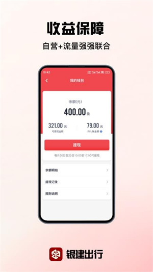 银建出行司机端app