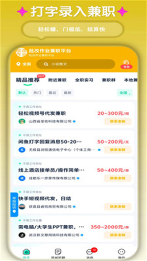 批改作业兼职平台app