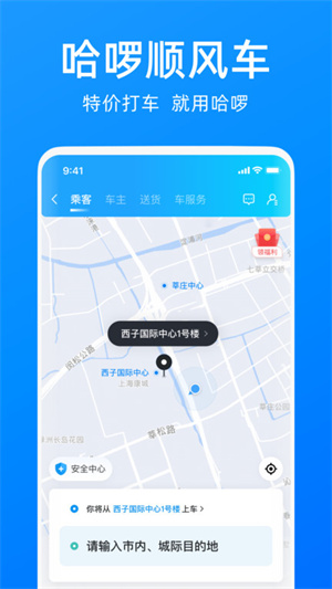 哈罗出行顺风车app