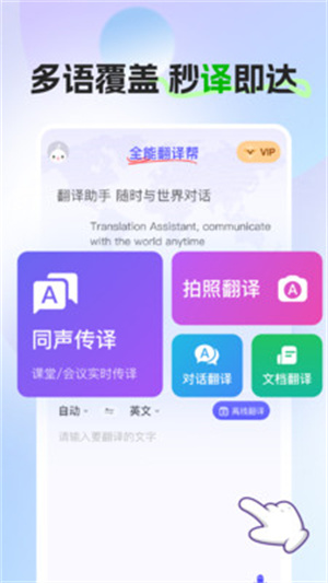 全能翻译帮app
