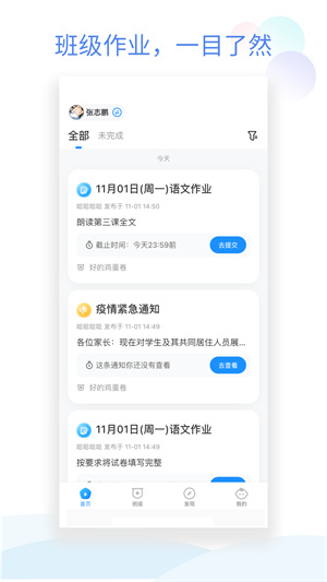 小管家班级小管家app