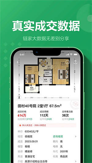 链家租房app