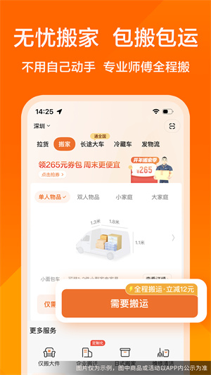 货拉拉拉货平台app