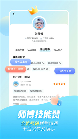 万师傅接单app