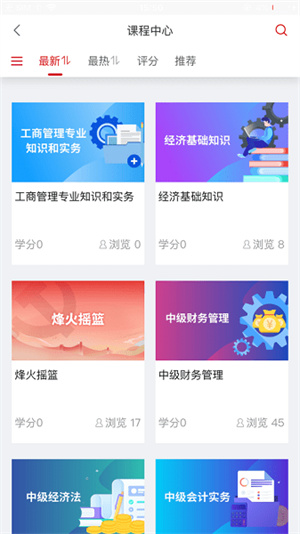 农金学堂app最新版本