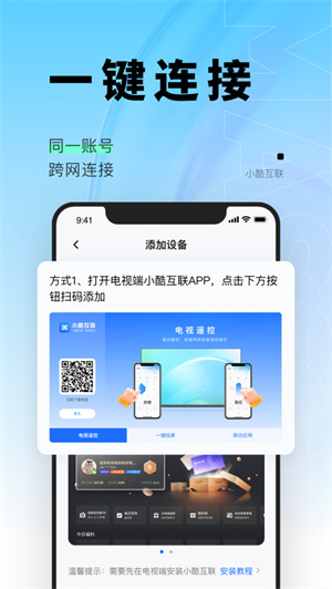 小酷互联app