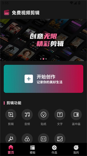 免费视频剪辑专家app