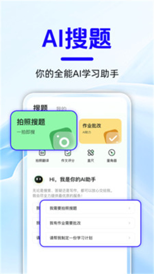 作业搜题快查app