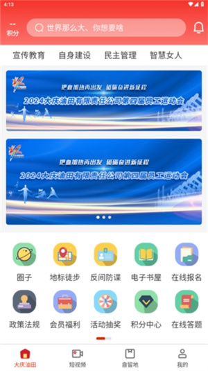大庆油田工会app最新版