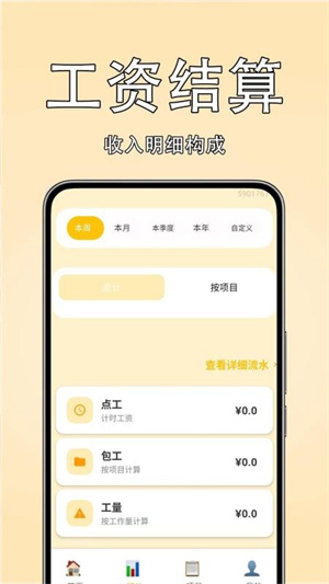 工友记账本app
