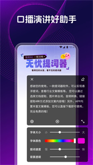 提词器提词助手app