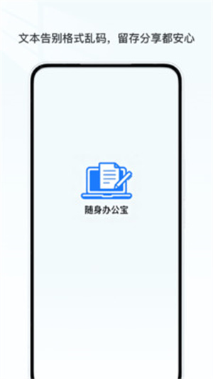 随身办公宝app
