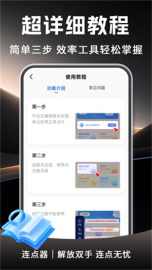 自动多指连点器app