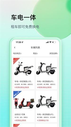 铁塔换电app