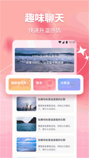 枝聊话术app