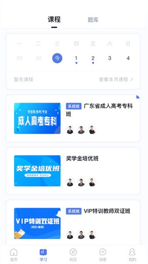 师大课堂app