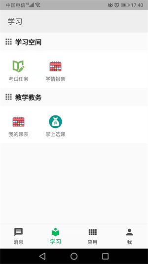 职教云app官方版