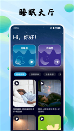 安静梨睡眠app