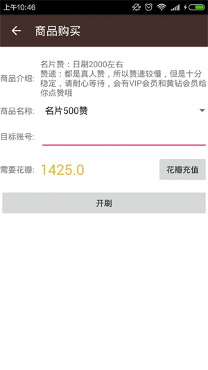 樱花刷赞精灵app