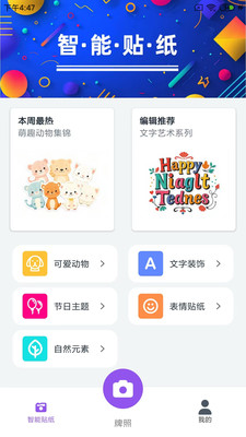 好喵相机app