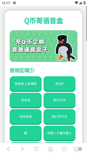 Q币哥语音盒app