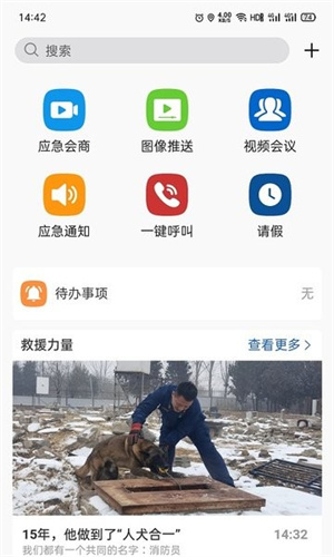 消防融合通信app