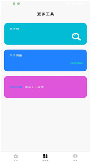 玦珩百宝箱app