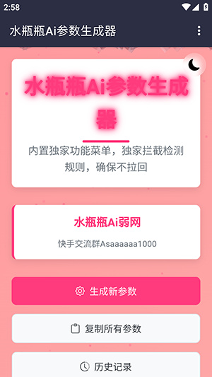 水瓶瓶Ai参数app