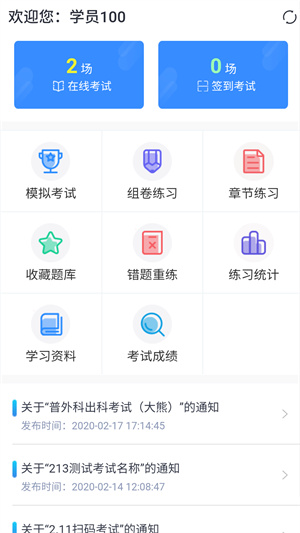 远秋医学在线考试系统app