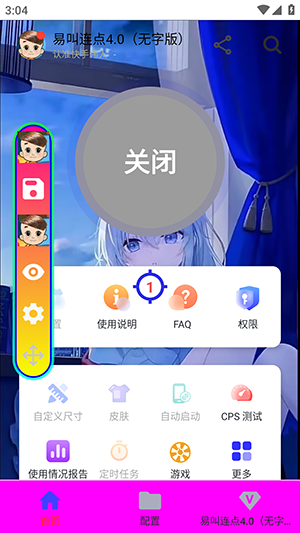 易叫连点4.0app