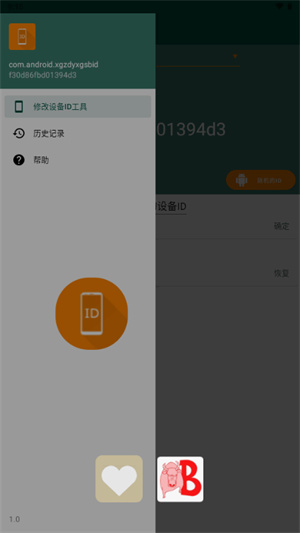 修改设备ID工具app