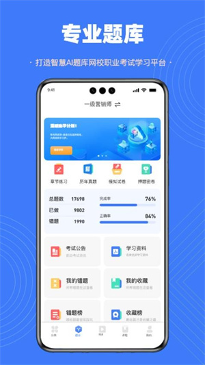 智考典题库app