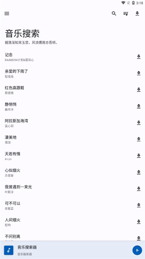 音乐搜索app