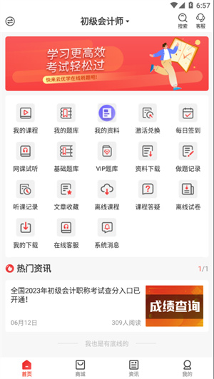 云优学在线app