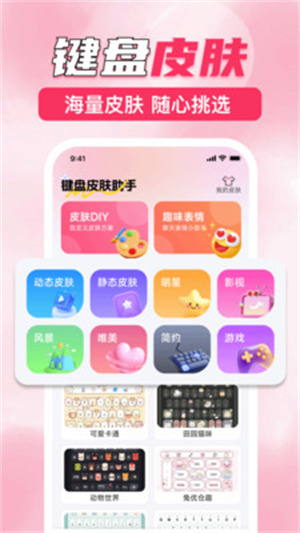 键盘皮肤助手app