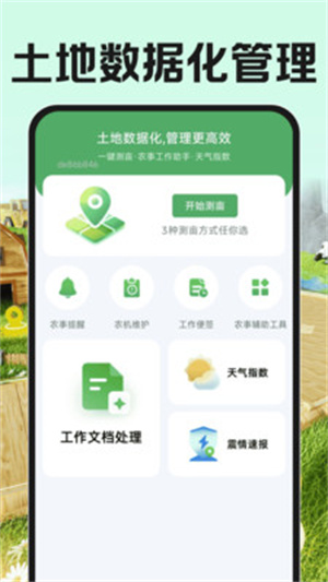 测亩测量全能王app